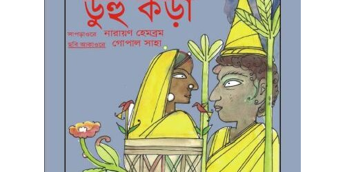 Duhu Kora