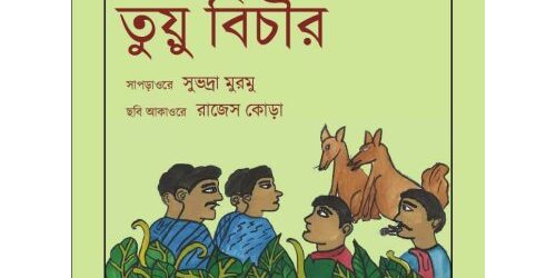 Tuyu Bichor