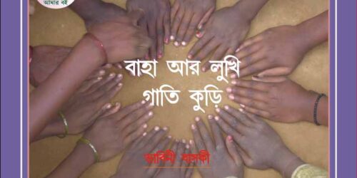 Baha ar Lukhi Gati Kuri