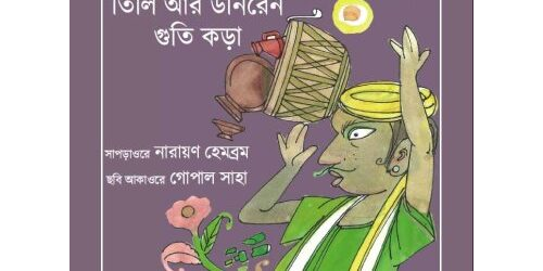 Tili Ar Uniren Gati Kora